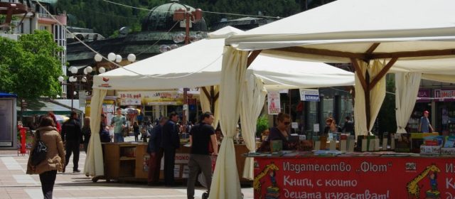 Панаир на книгата в Благоевград