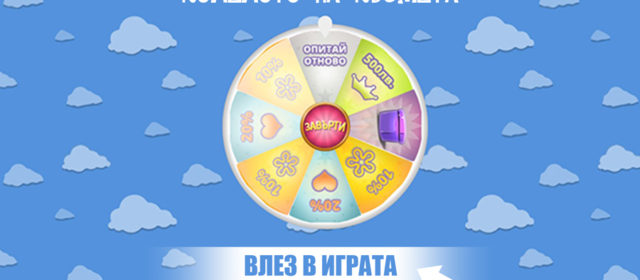 Подаръци за 1 юни – Ден на детето