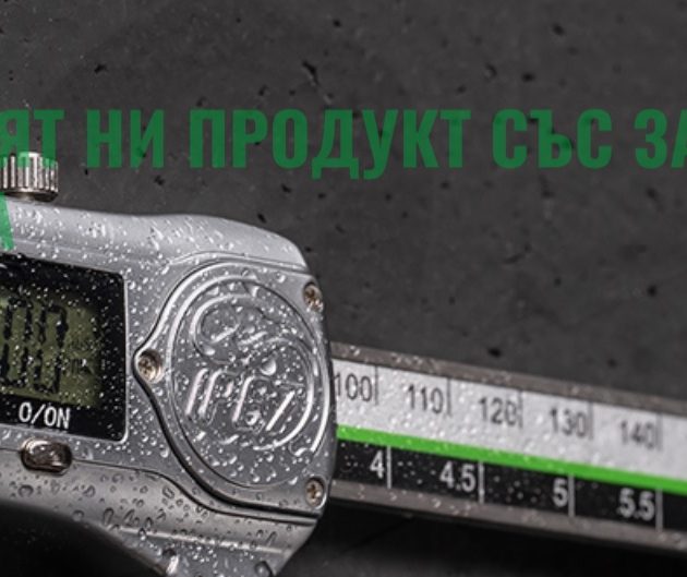 ЗИИУ Стандарт: 50 Години Традиция и Иновации в Производството на Измервателни Инструменти в Благоевград
