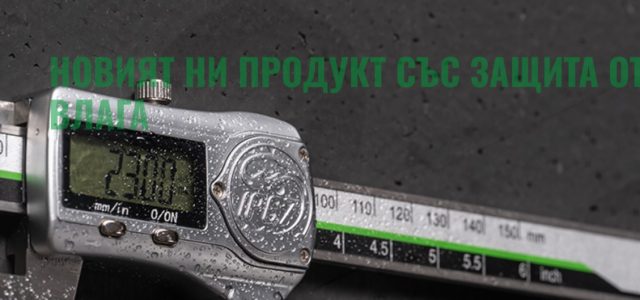 ЗИИУ Стандарт: 50 Години Традиция и Иновации в Производството на Измервателни Инструменти в Благоевград